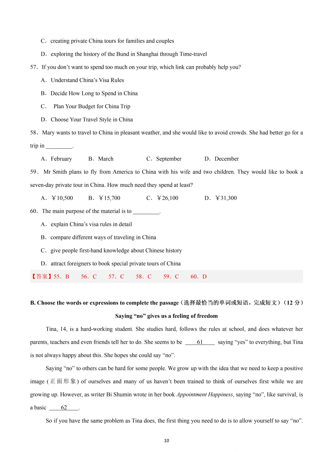 【中考英语】2026 年上海市中考英语押题模拟卷 03 含听说 第10张