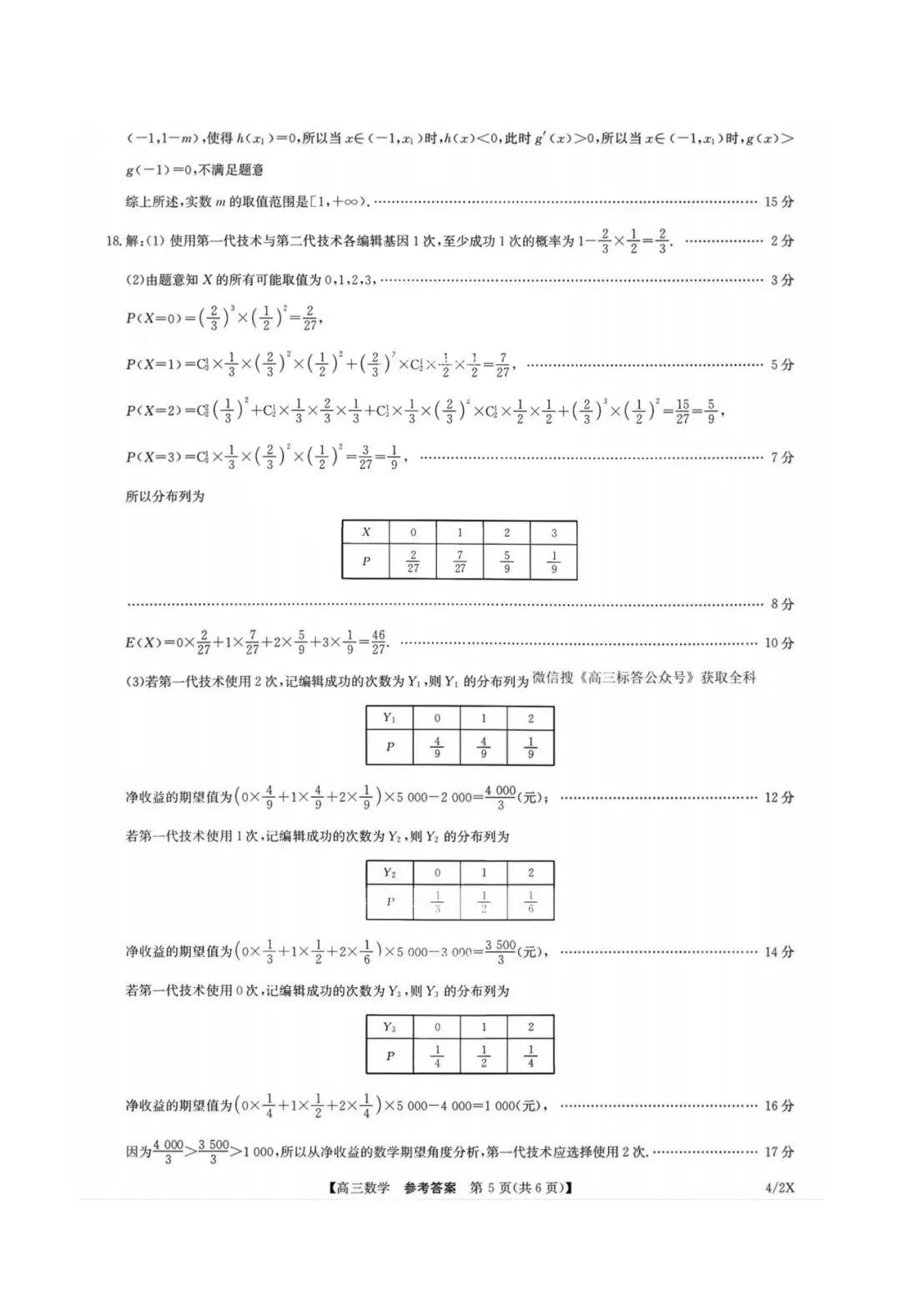 九师联盟(4.27)高三联考【数学】试卷+答案 第11张