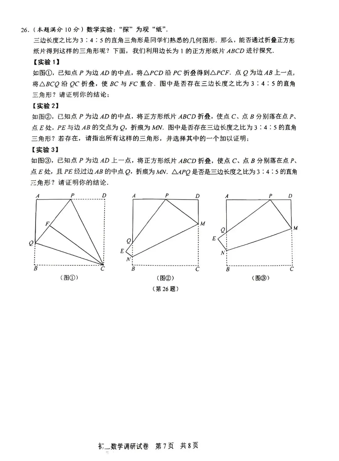 苏州园区2026数学一模试卷 第7张