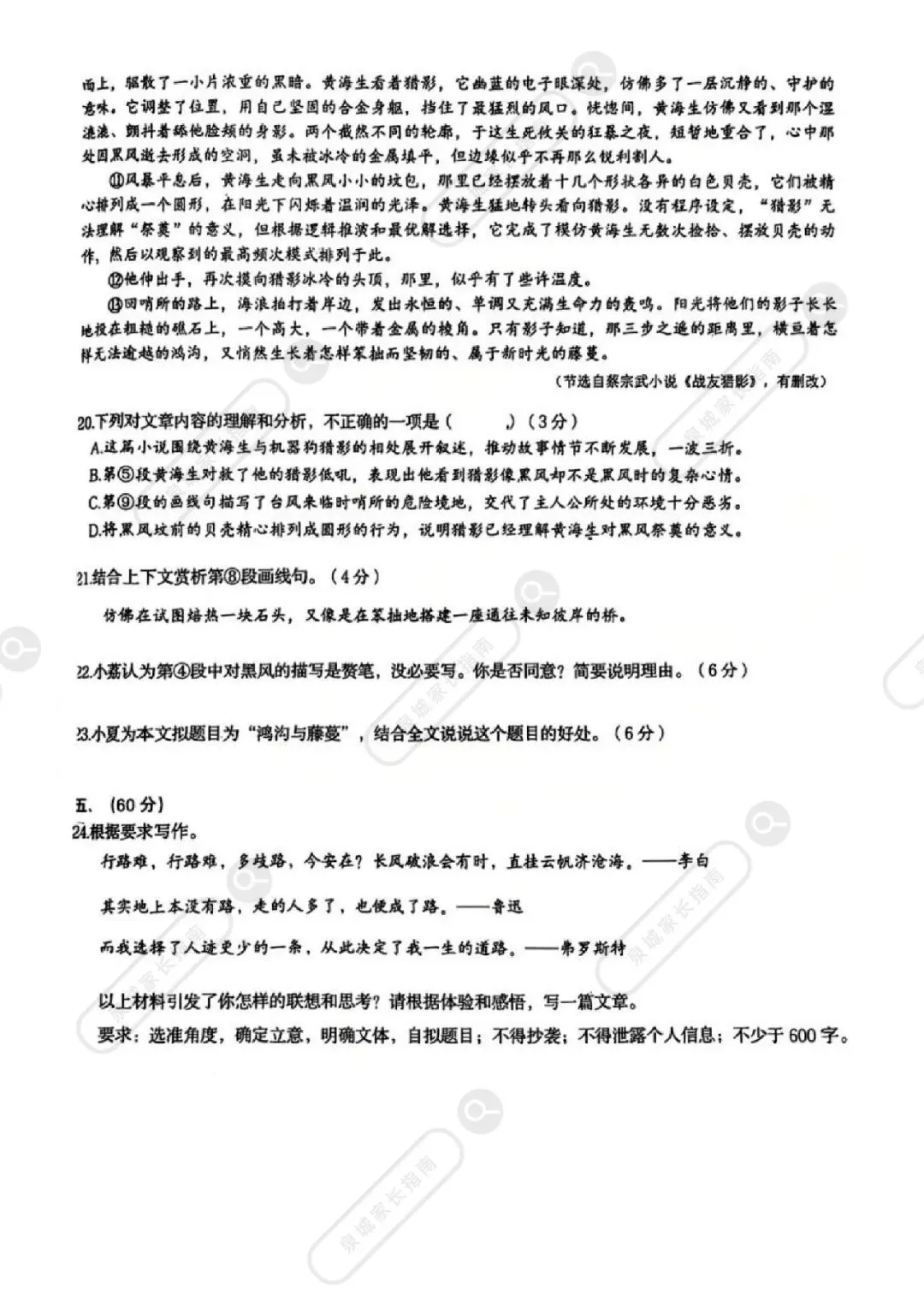 2026济南历下区初三二模语文真题卷!电子版免费领取~ 第7张