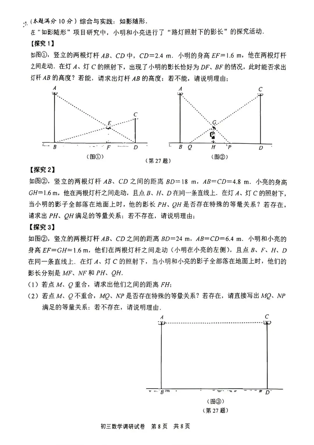 苏州园区2026数学一模试卷 第8张