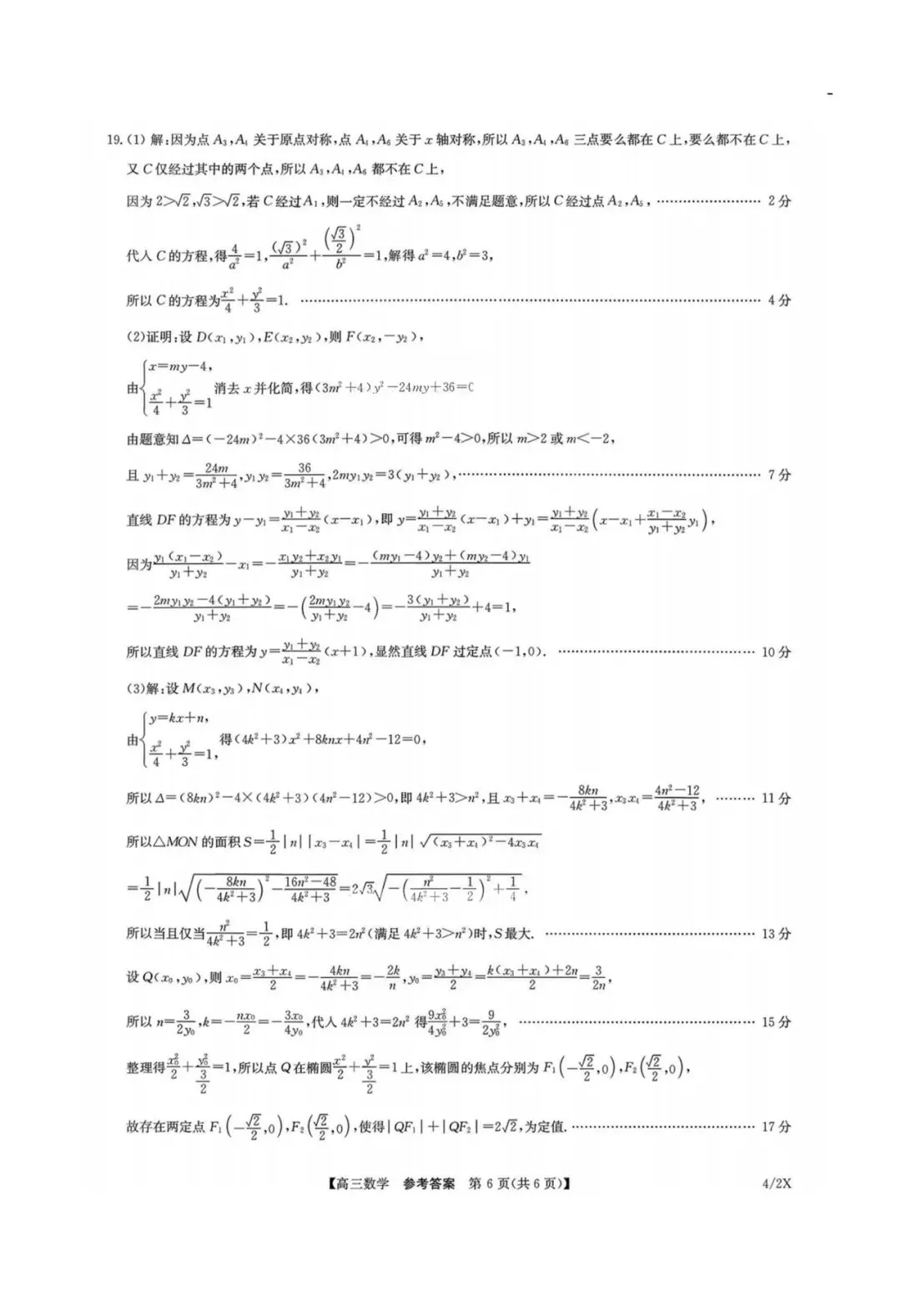 九师联盟(4.27)高三联考【数学】试卷+答案 第12张
