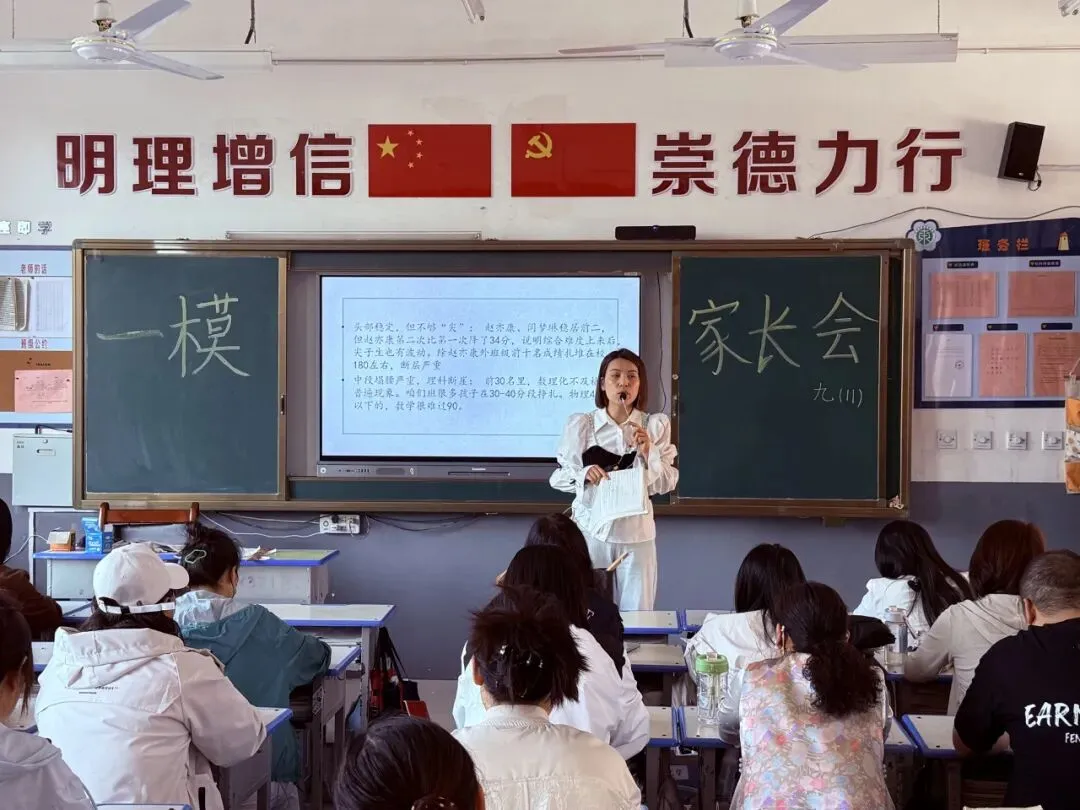 【家校共育】家校同心 共筑中考梦 ——许昌市新东街中学九年级一模考试家长会圆满举行 第18张