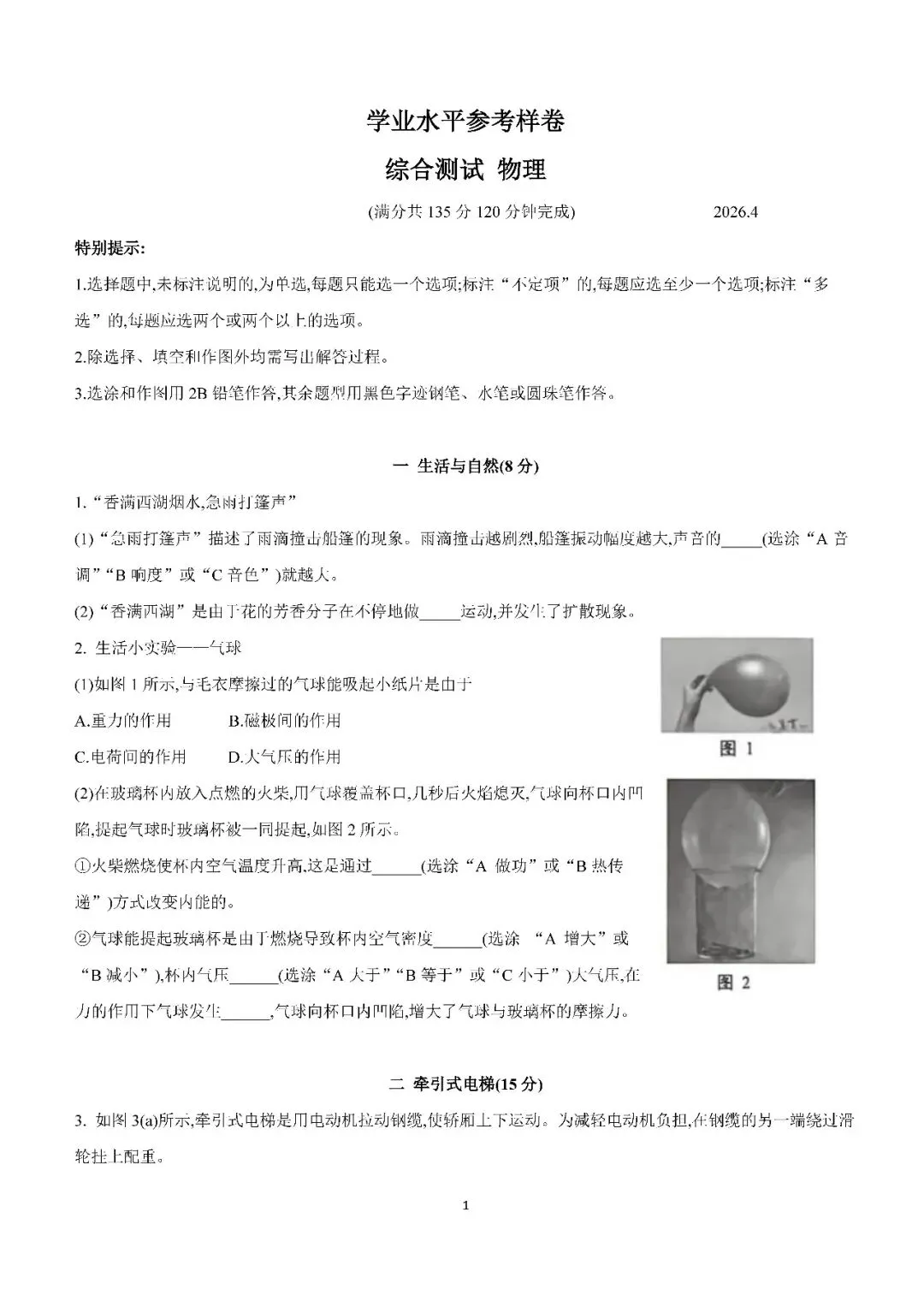 2026届上海市徐汇区初三二模物理试卷(含答案) 第1张