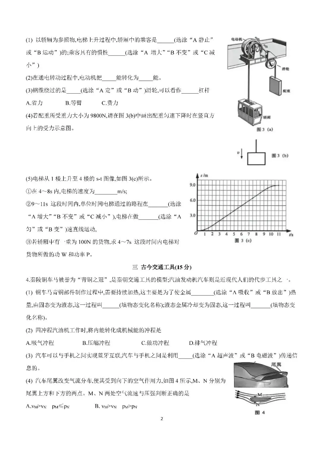 2026届上海市徐汇区初三二模物理试卷(含答案) 第2张