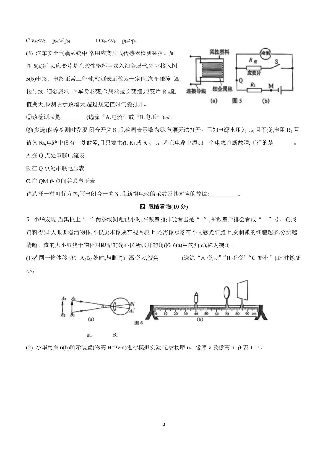 2026届上海市徐汇区初三二模物理试卷(含答案) 第3张