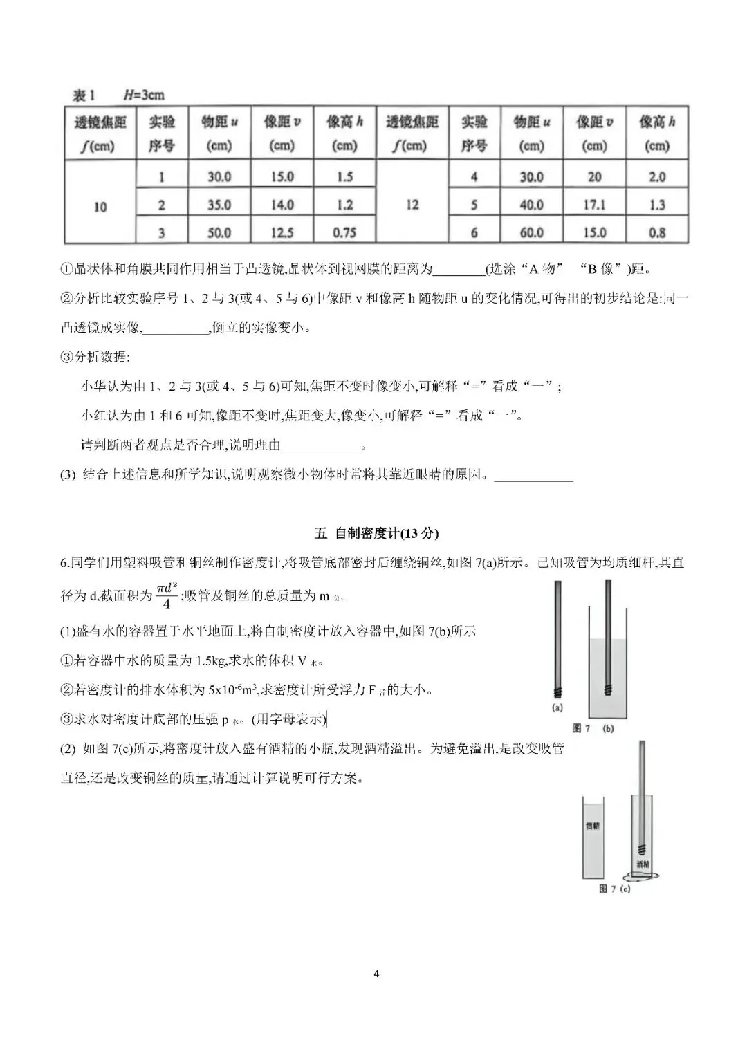2026届上海市徐汇区初三二模物理试卷(含答案) 第4张