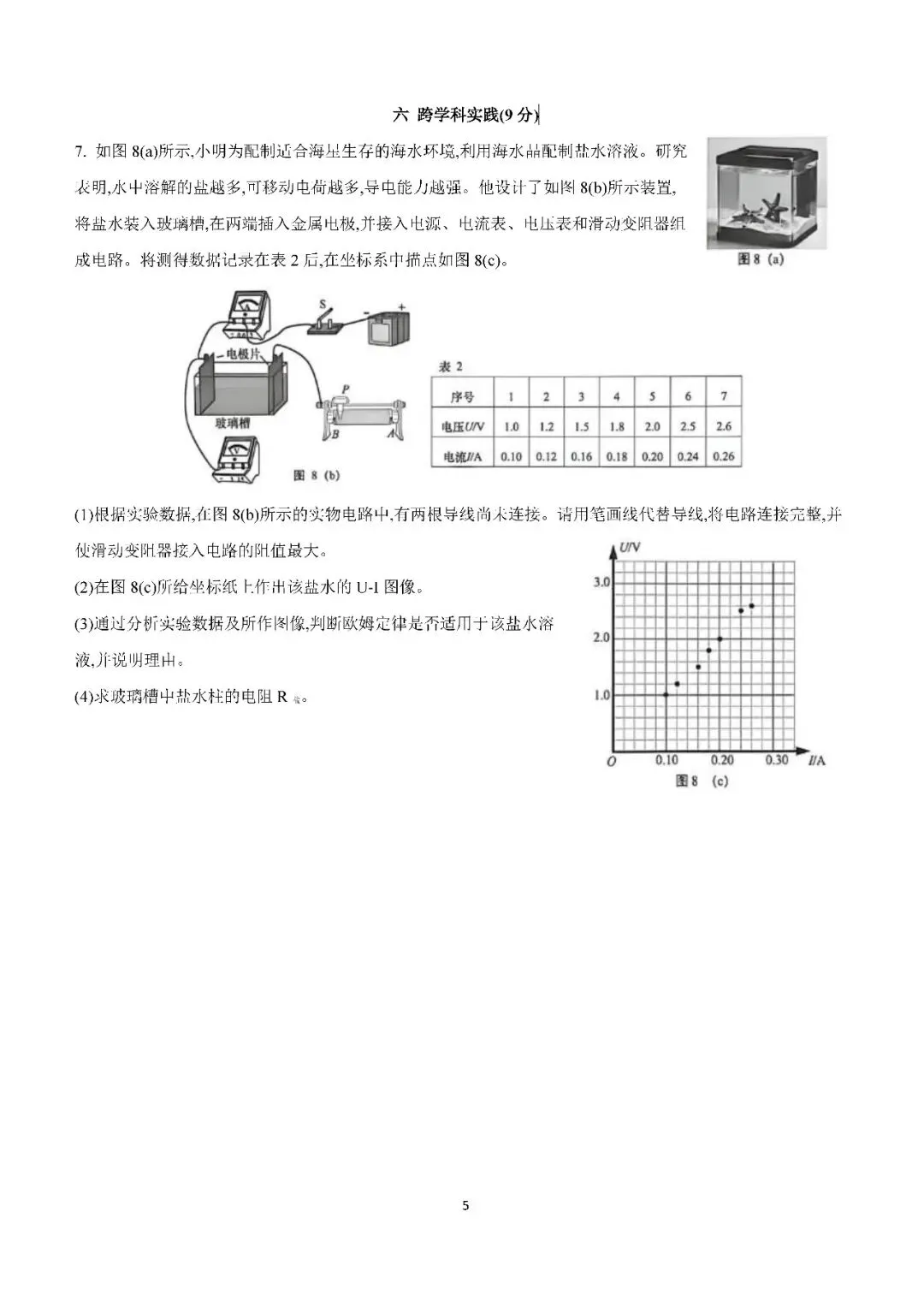 2026届上海市徐汇区初三二模物理试卷(含答案) 第5张