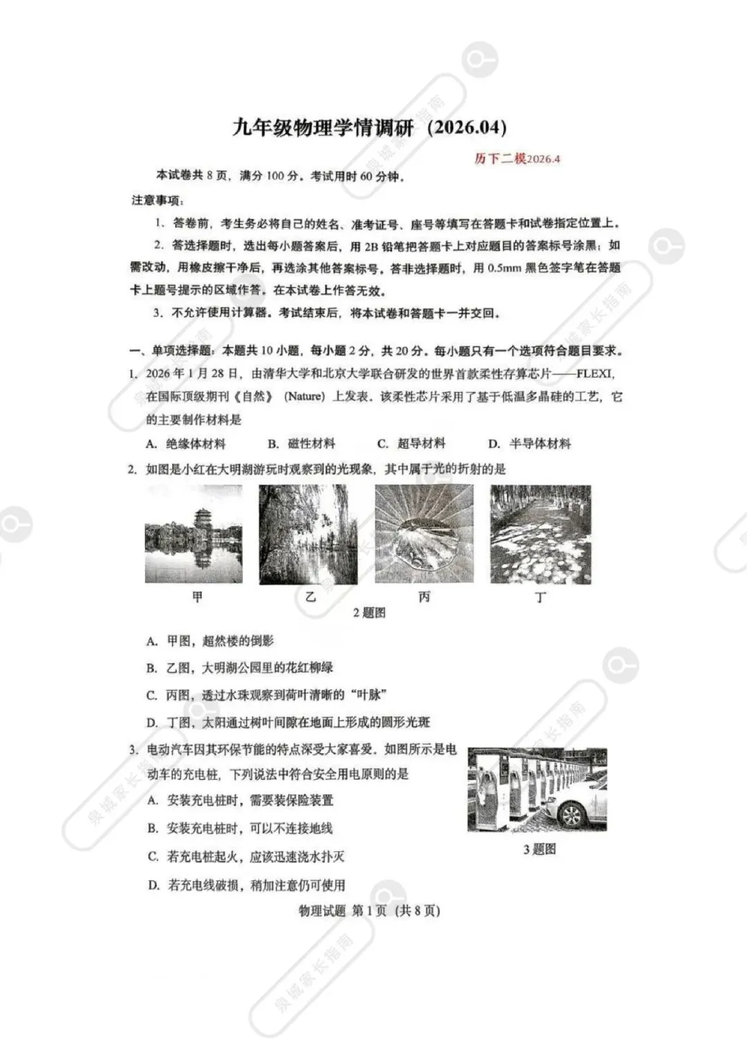 2026济南历下区初三二模物理真题卷!电子版免费领取~ 第2张