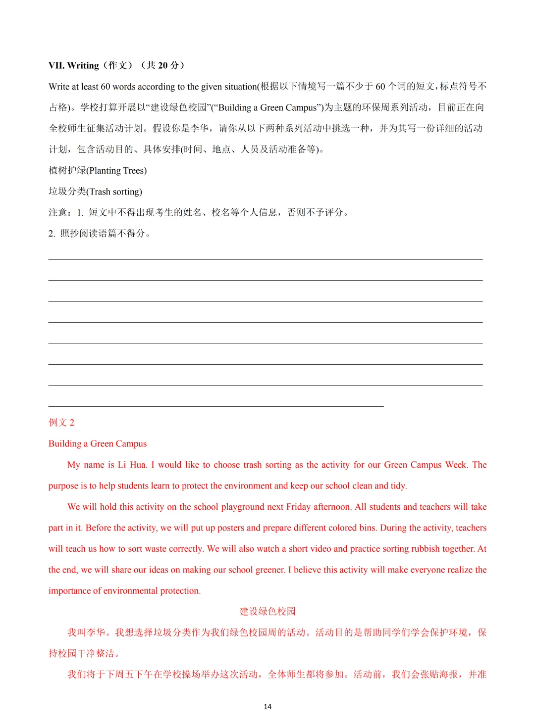 【中考英语】2026 年上海市中考英语押题模拟卷 03 含听说 第14张