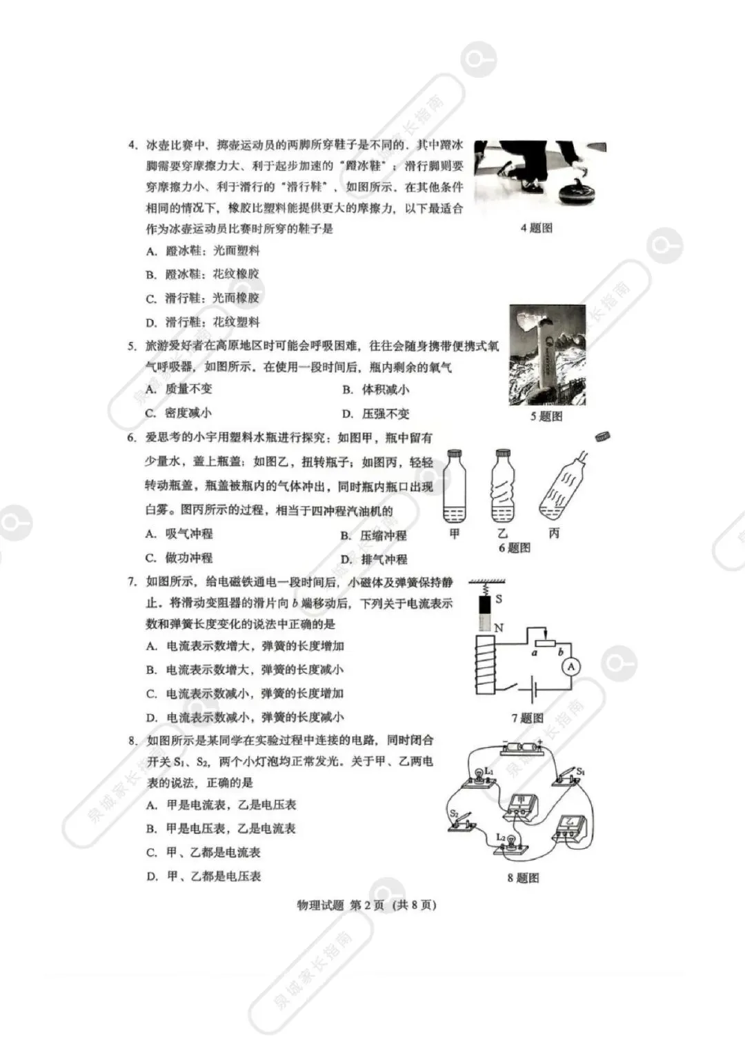 2026济南历下区初三二模物理真题卷!电子版免费领取~ 第3张