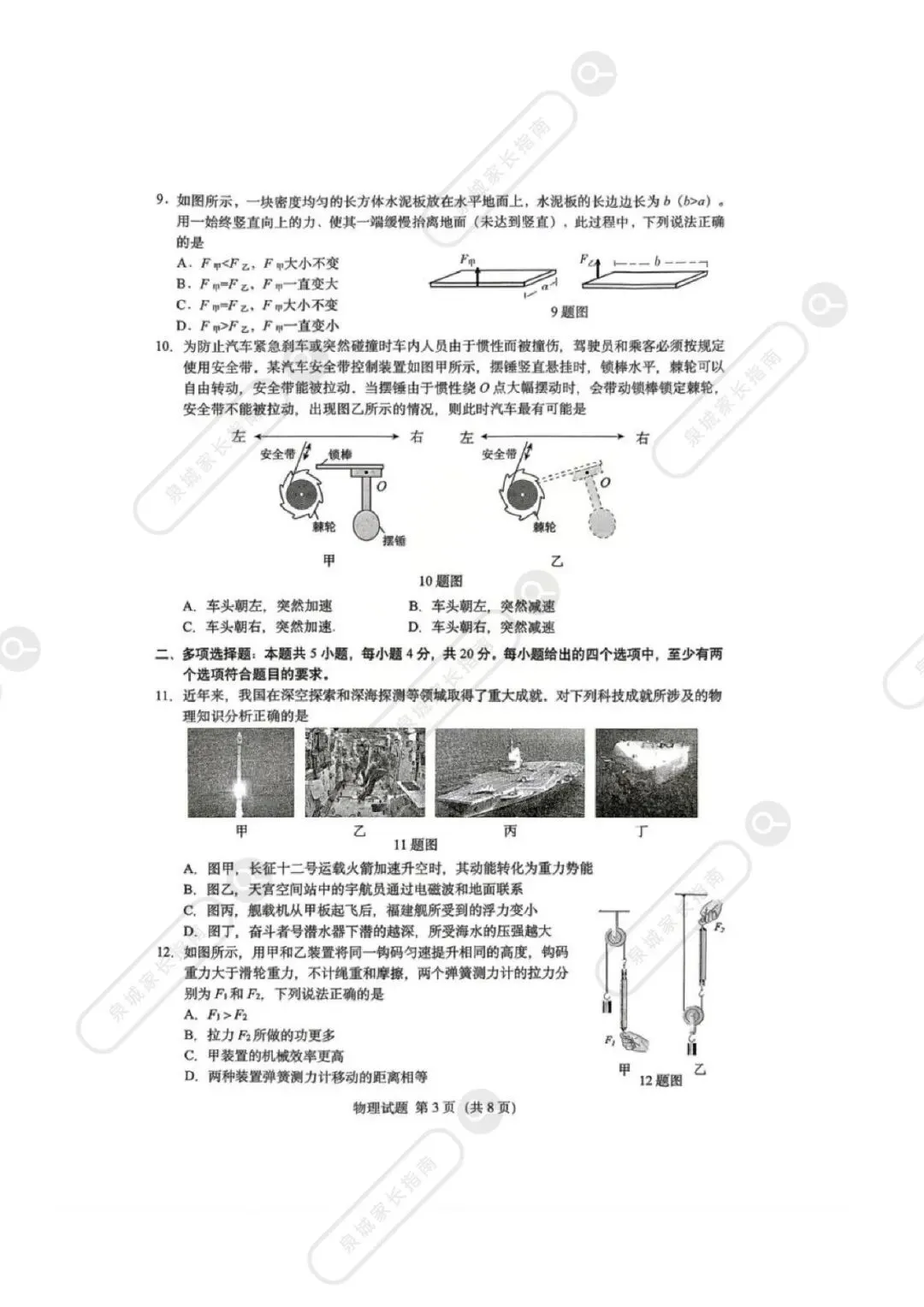2026济南历下区初三二模物理真题卷!电子版免费领取~ 第4张