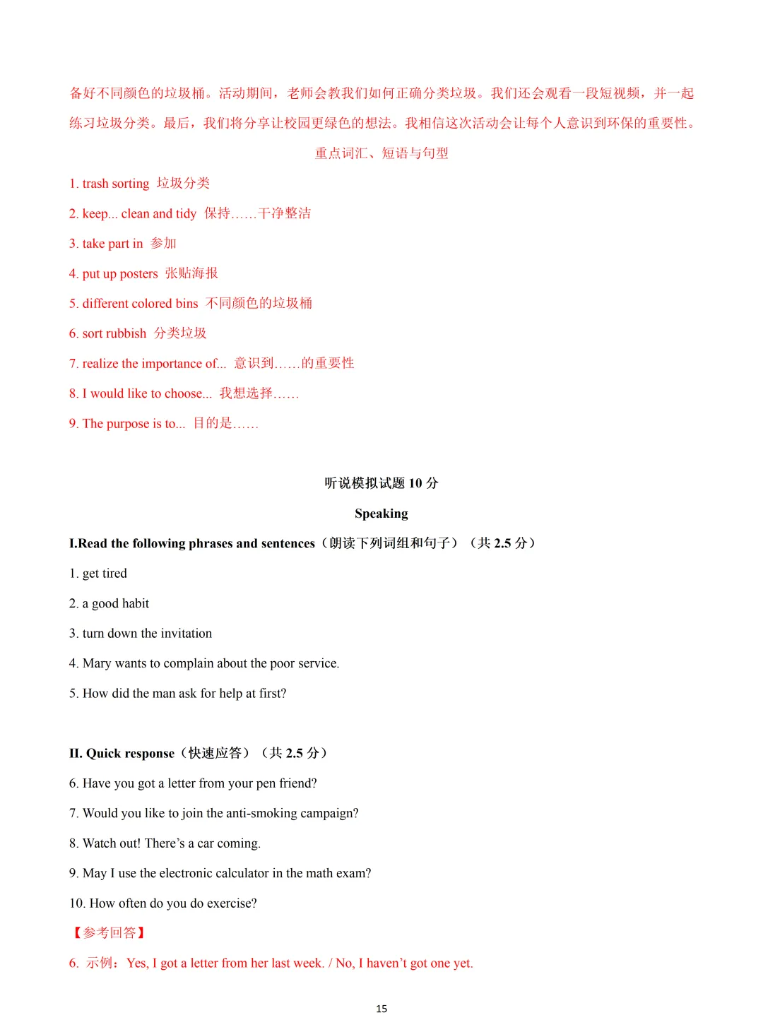 【中考英语】2026 年上海市中考英语押题模拟卷 03 含听说 第15张
