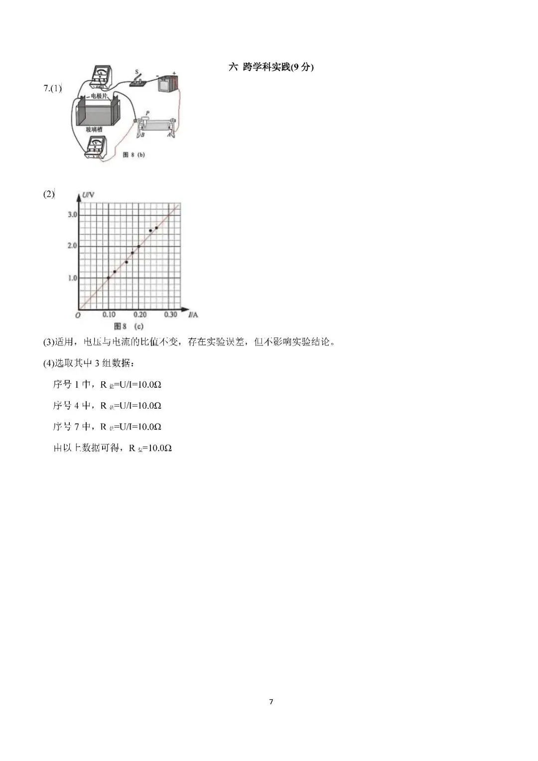 2026届上海市徐汇区初三二模物理试卷(含答案) 第7张