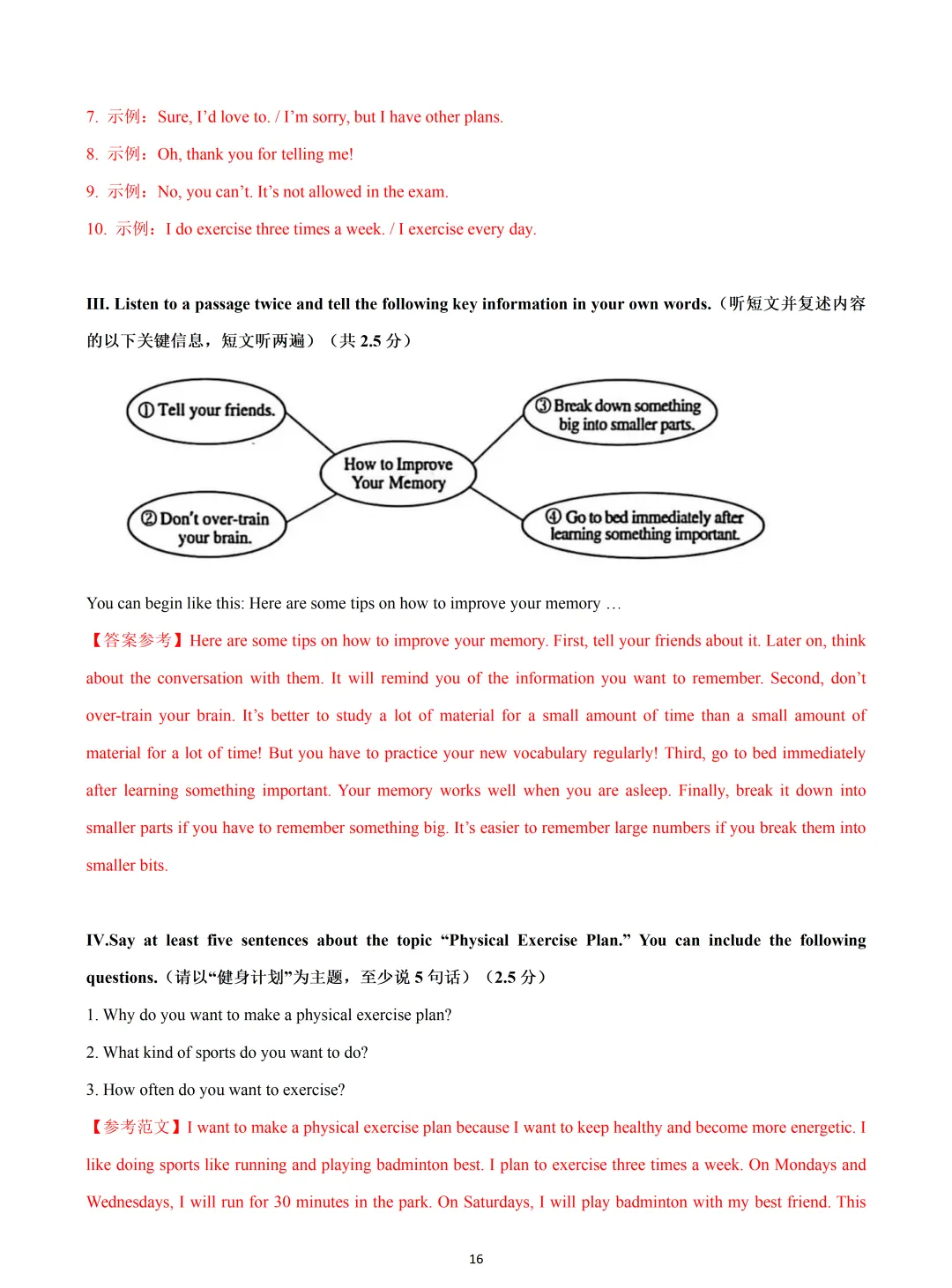 【中考英语】2026 年上海市中考英语押题模拟卷 03 含听说 第16张