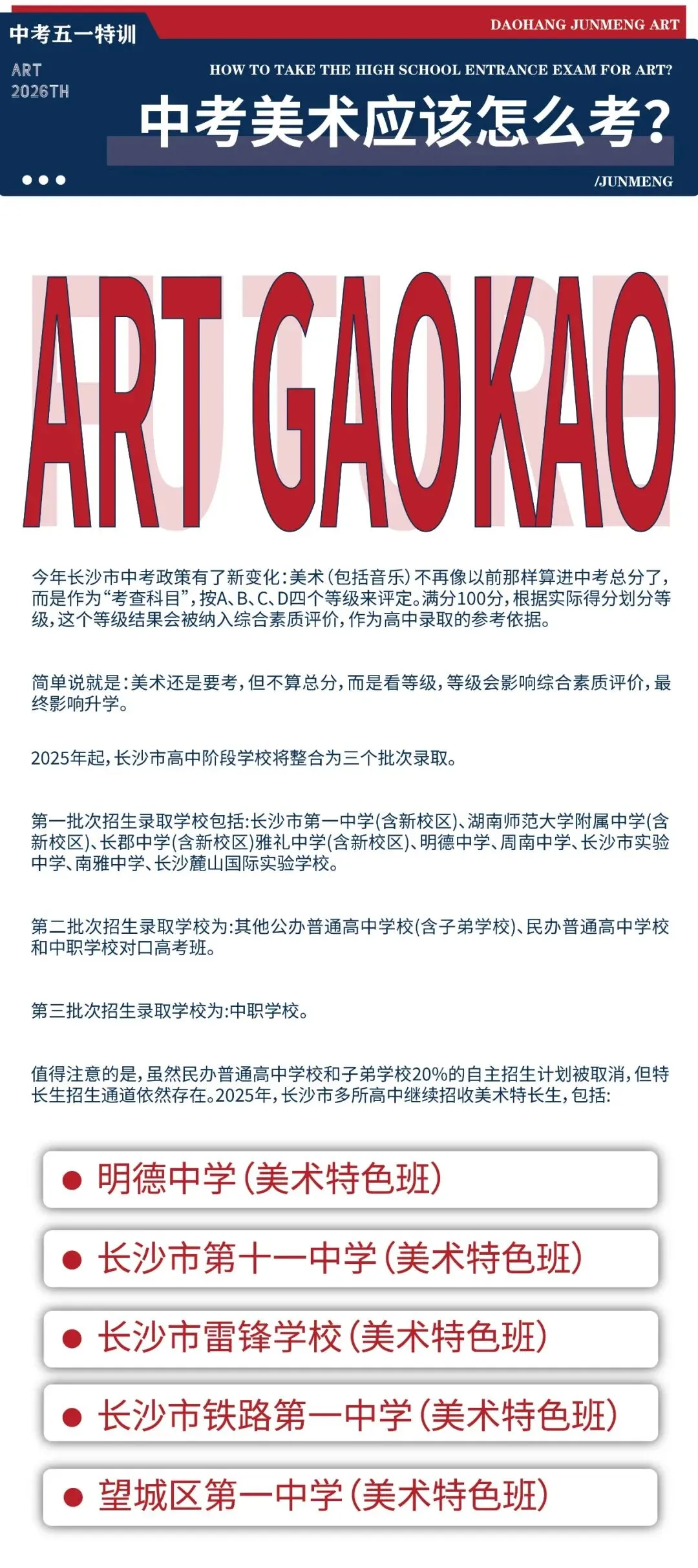 导航郡梦美术中考五一集训营招生简章 第7张