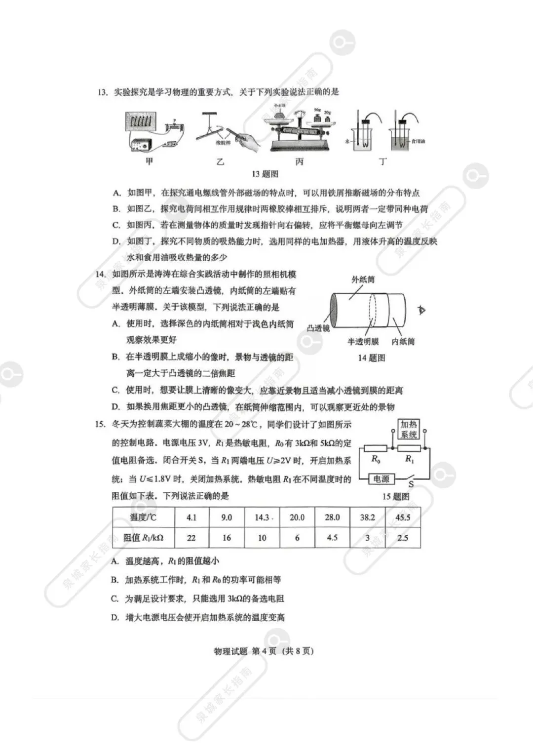 2026济南历下区初三二模物理真题卷!电子版免费领取~ 第5张