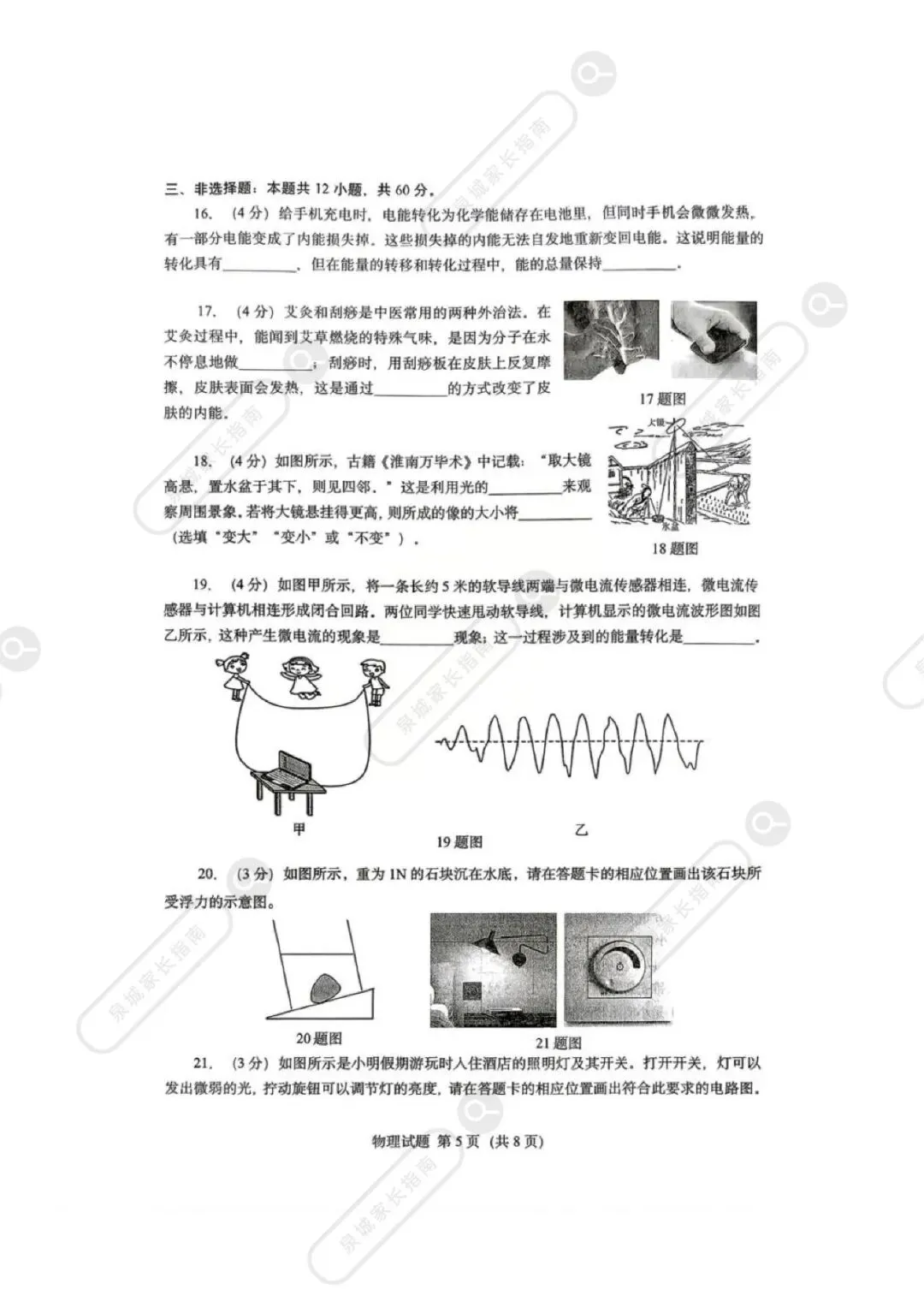 2026济南历下区初三二模物理真题卷!电子版免费领取~ 第6张