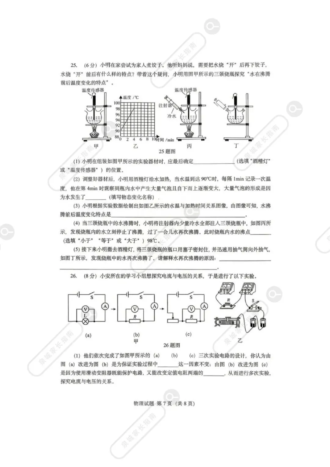 2026济南历下区初三二模物理真题卷!电子版免费领取~ 第8张