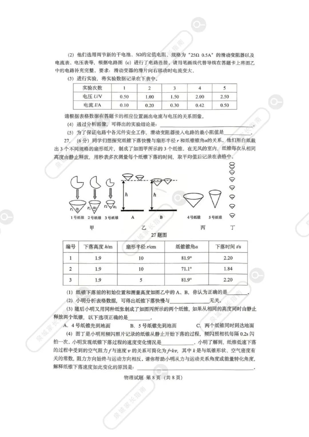 2026济南历下区初三二模物理真题卷!电子版免费领取~ 第9张