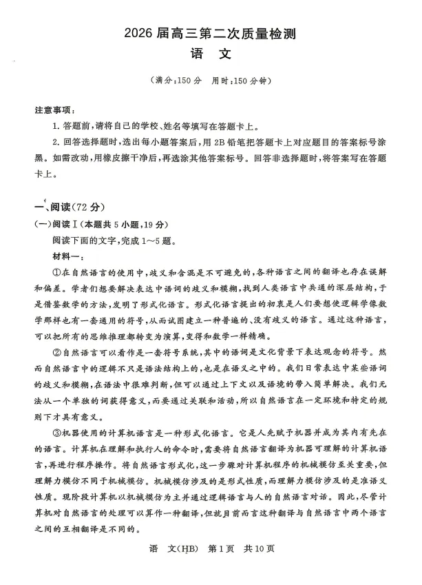 2026高三八省联考(T8)4月试卷及答案汇总,9科全(第一、二次联考可下载打印),速度保存 第1张