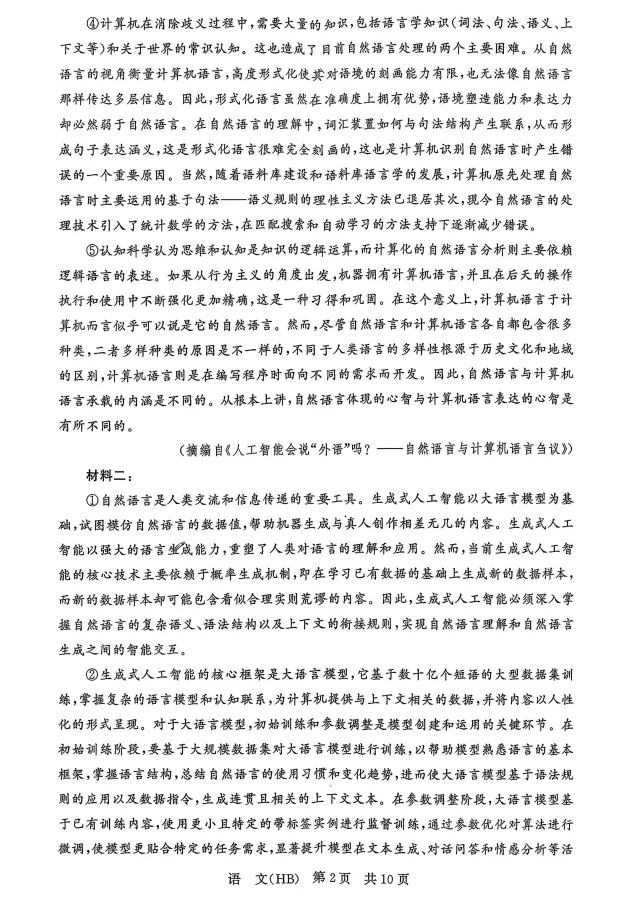 2026高三八省联考(T8)4月试卷及答案汇总,9科全(第一、二次联考可下载打印),速度保存 第2张