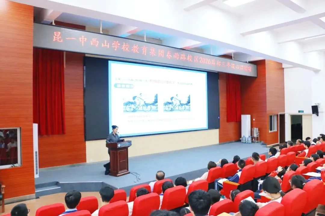 【集团赋能】凝心聚力备中考 心理赋能赢未来——昆一中西山学校教育集团春雨路校区举行2026届初三年级心理团辅活动 第31张