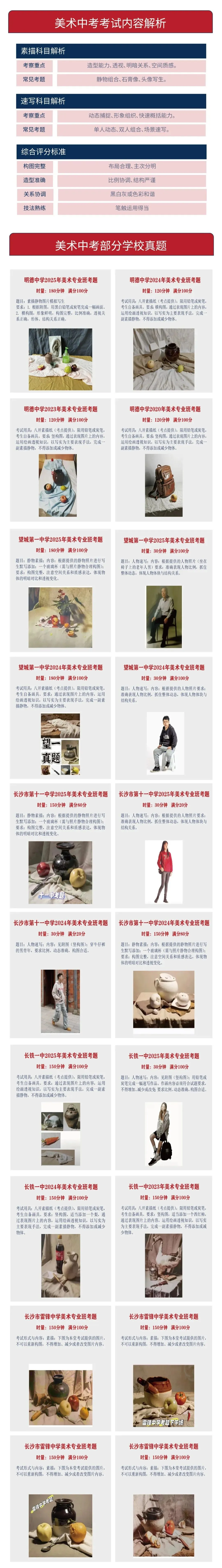 导航郡梦美术中考五一集训营招生简章 第11张