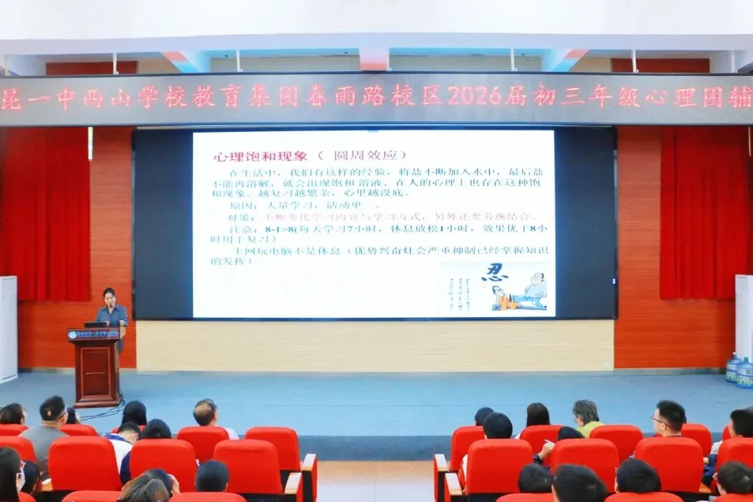 【集团赋能】凝心聚力备中考 心理赋能赢未来——昆一中西山学校教育集团春雨路校区举行2026届初三年级心理团辅活动 第34张