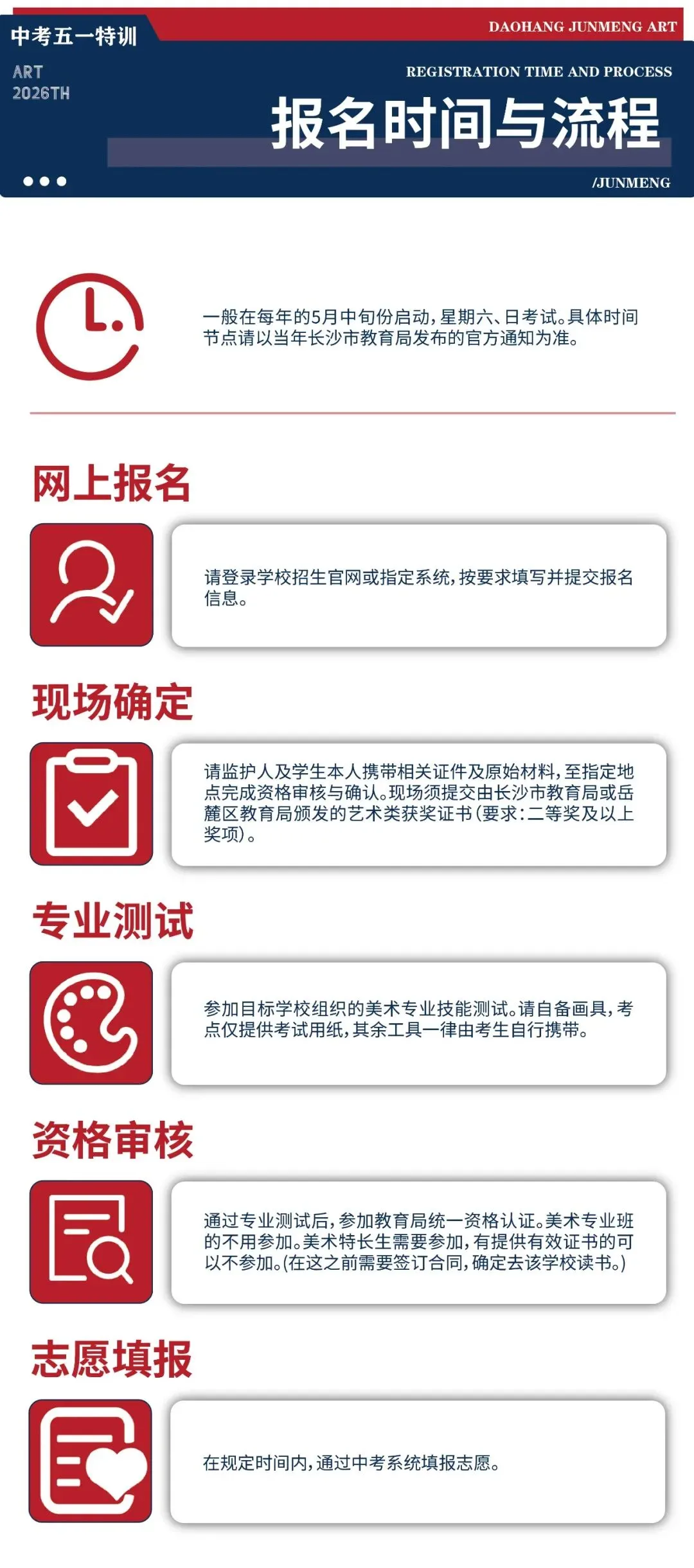 导航郡梦美术中考五一集训营招生简章 第12张