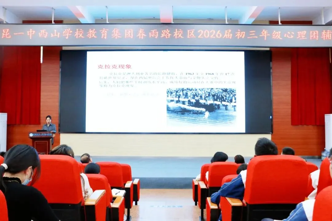 【集团赋能】凝心聚力备中考 心理赋能赢未来——昆一中西山学校教育集团春雨路校区举行2026届初三年级心理团辅活动 第35张