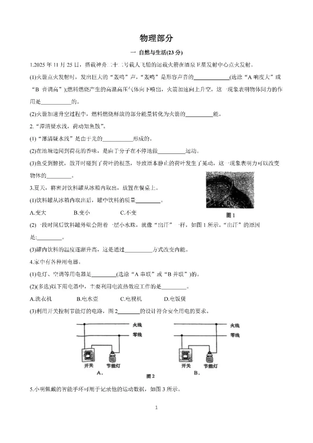 2026届上海市闵行区初三二模物理试卷(含答案) 第1张