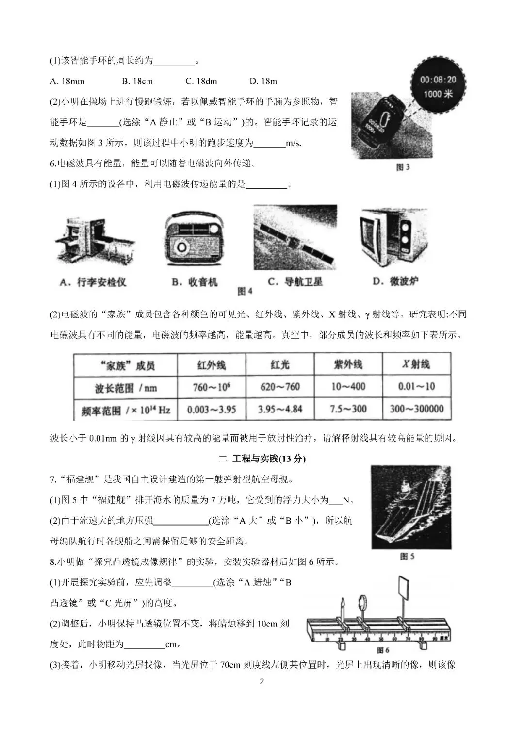 2026届上海市闵行区初三二模物理试卷(含答案) 第2张
