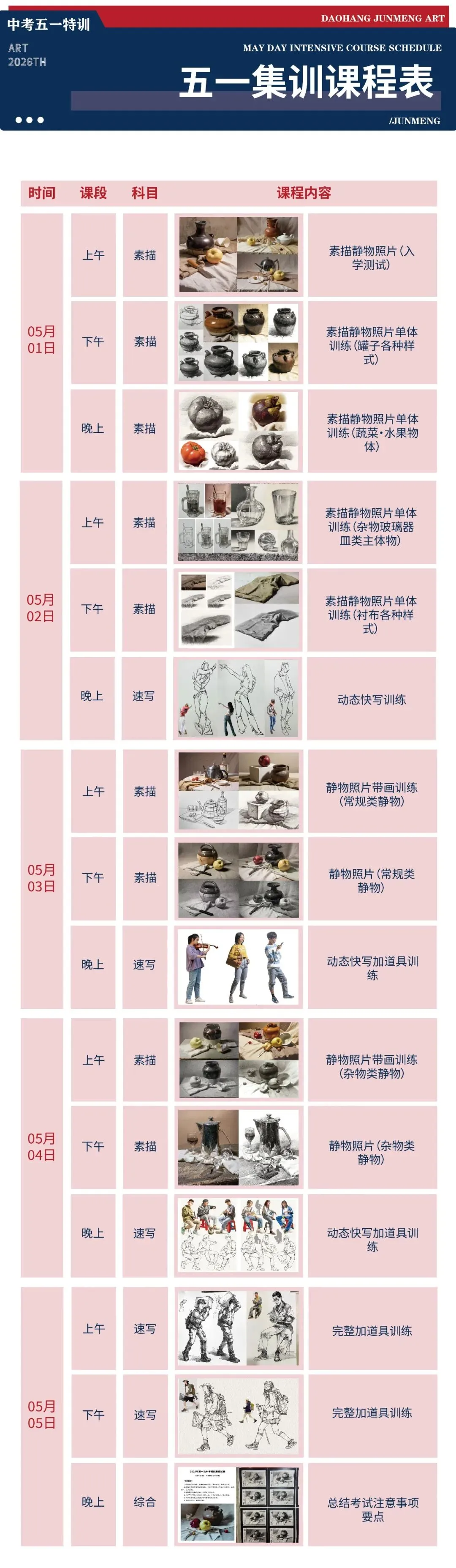 导航郡梦美术中考五一集训营招生简章 第14张