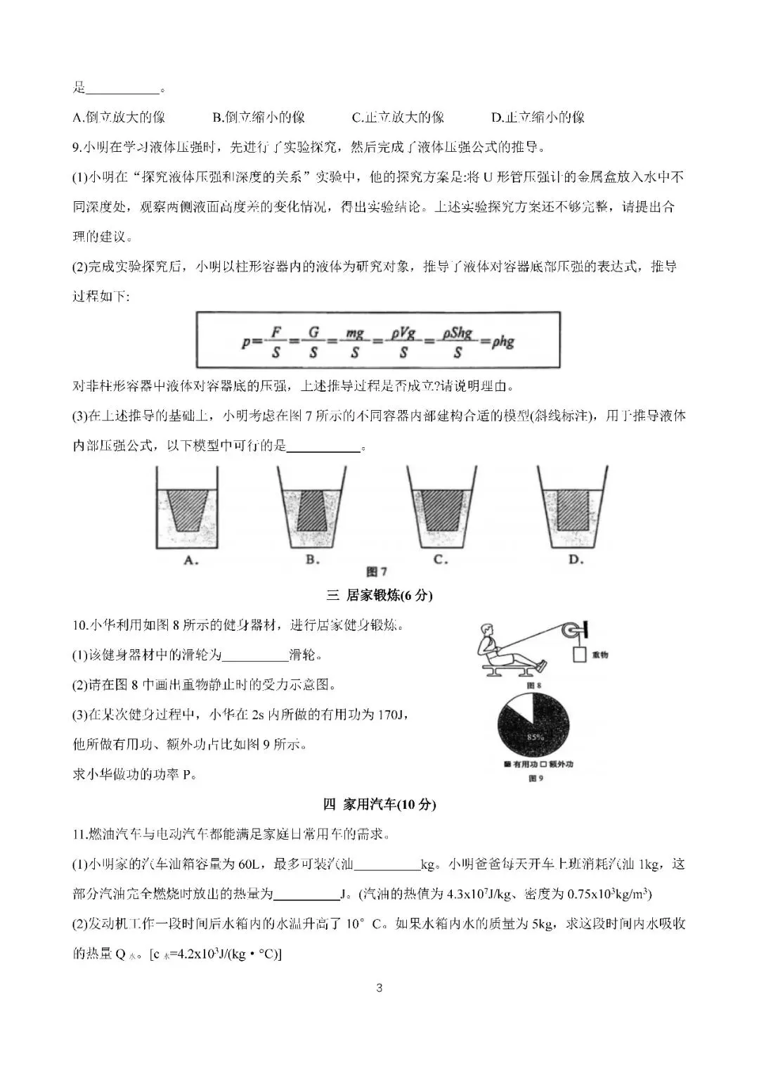 2026届上海市闵行区初三二模物理试卷(含答案) 第3张