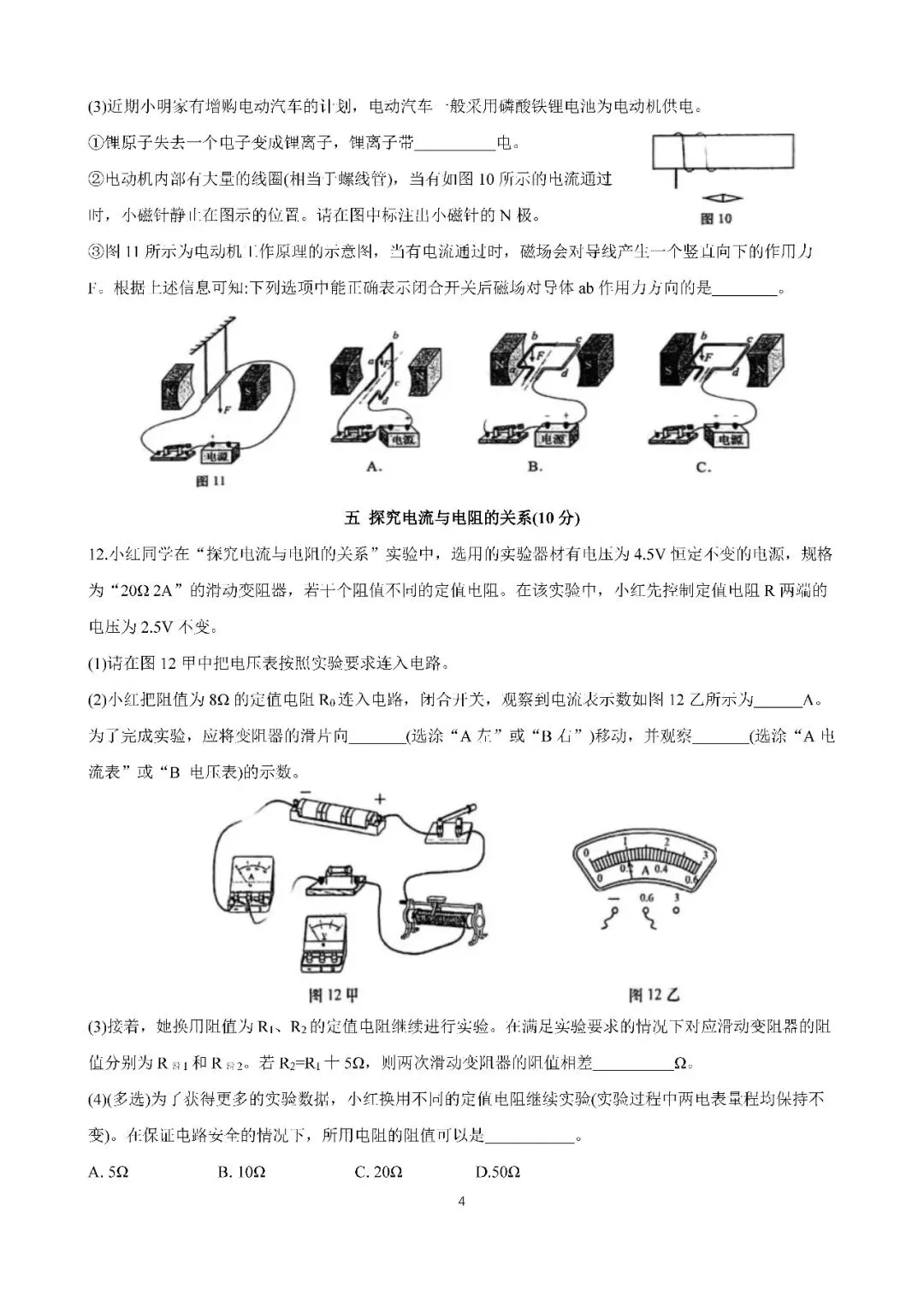 2026届上海市闵行区初三二模物理试卷(含答案) 第4张