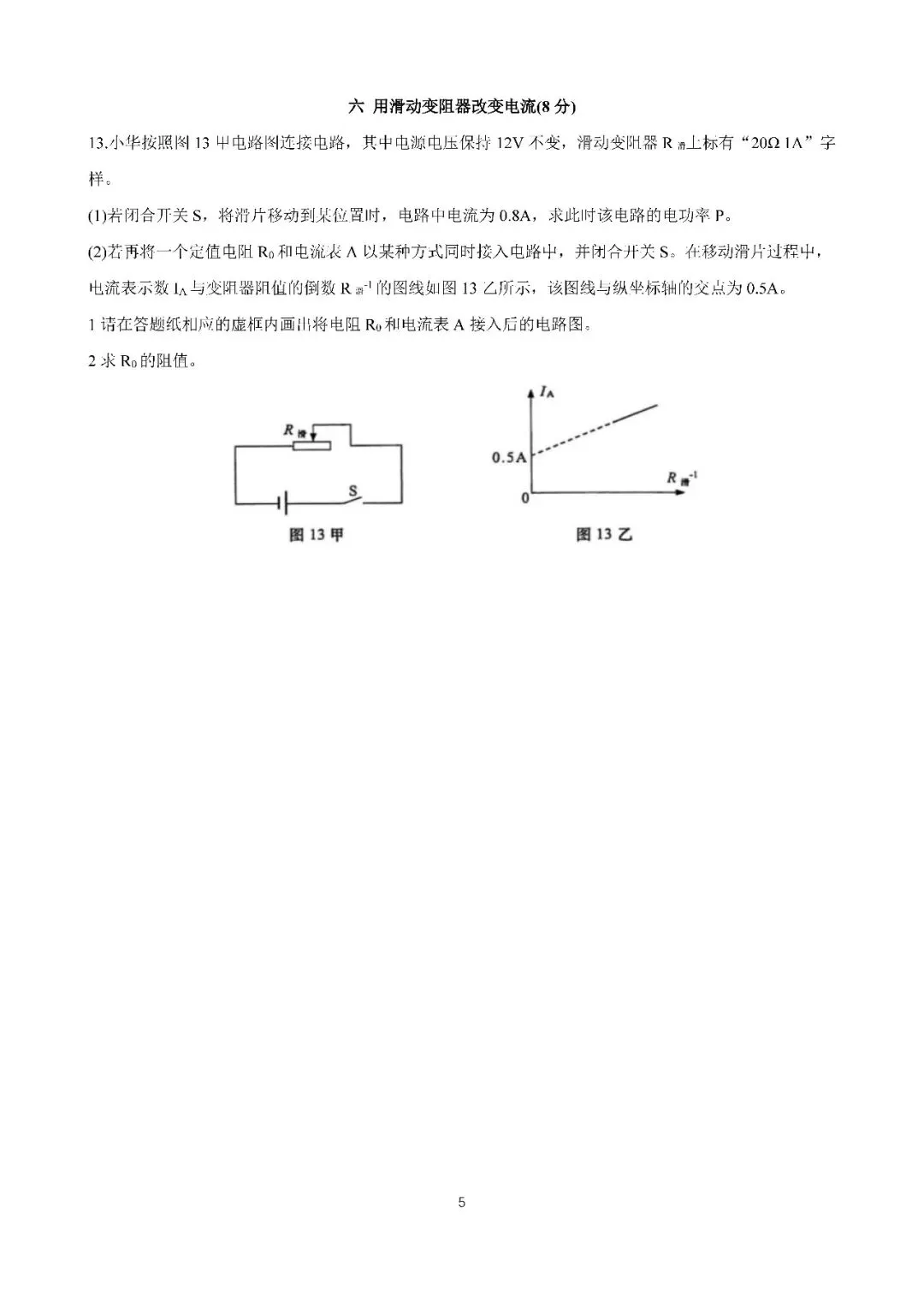 2026届上海市闵行区初三二模物理试卷(含答案) 第5张