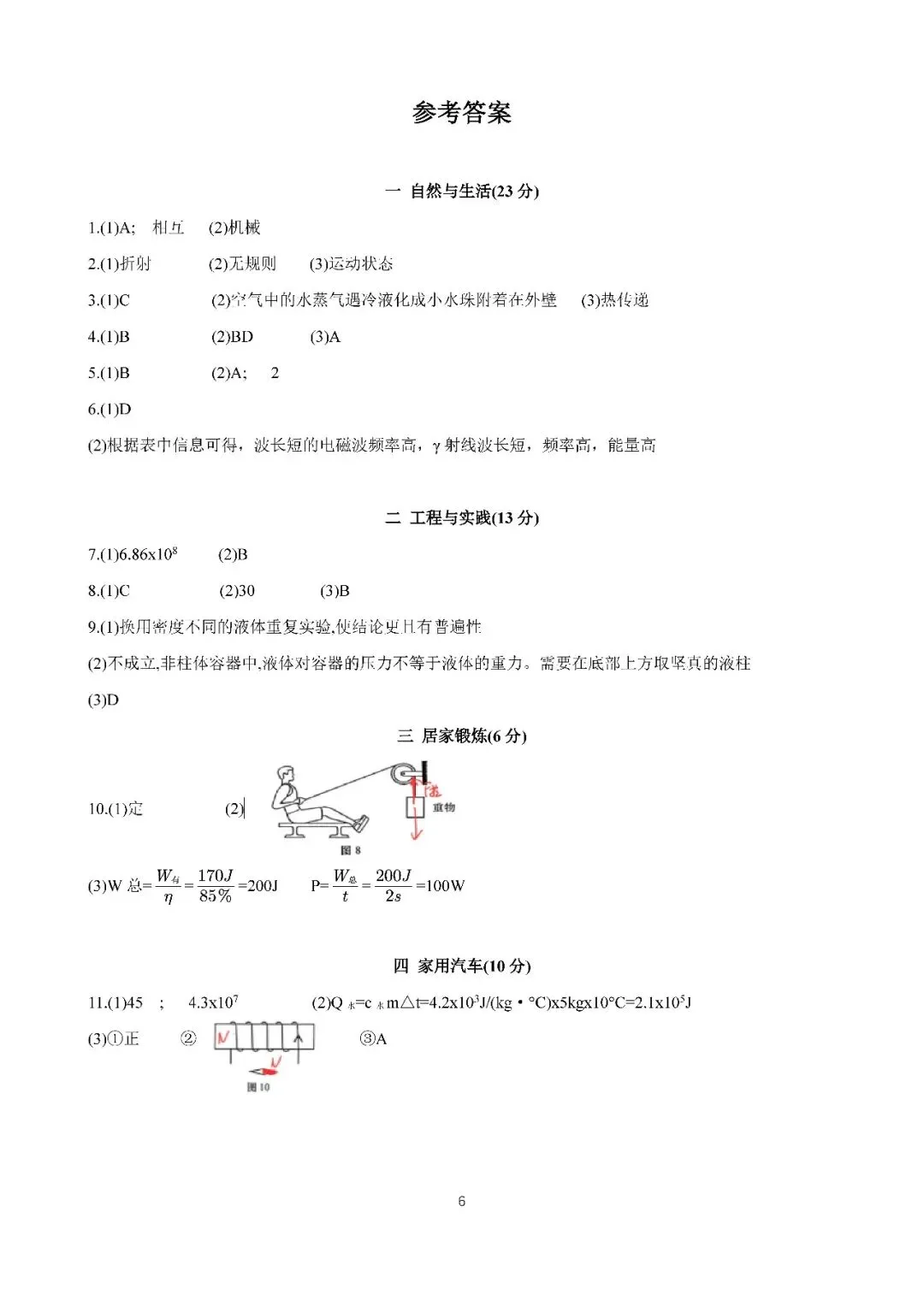 2026届上海市闵行区初三二模物理试卷(含答案) 第6张