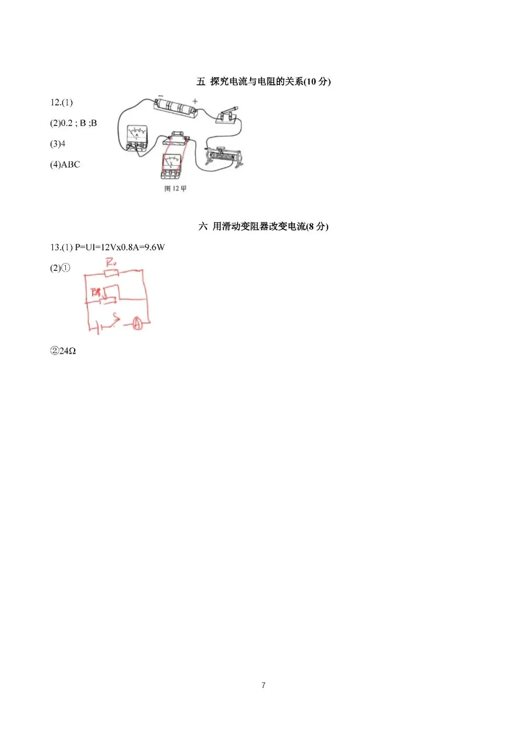 2026届上海市闵行区初三二模物理试卷(含答案) 第7张