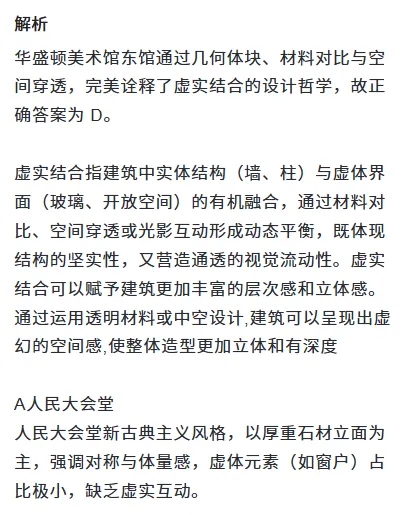 2025年一级注册建筑师《建筑设计》真题答案及解析 第4张