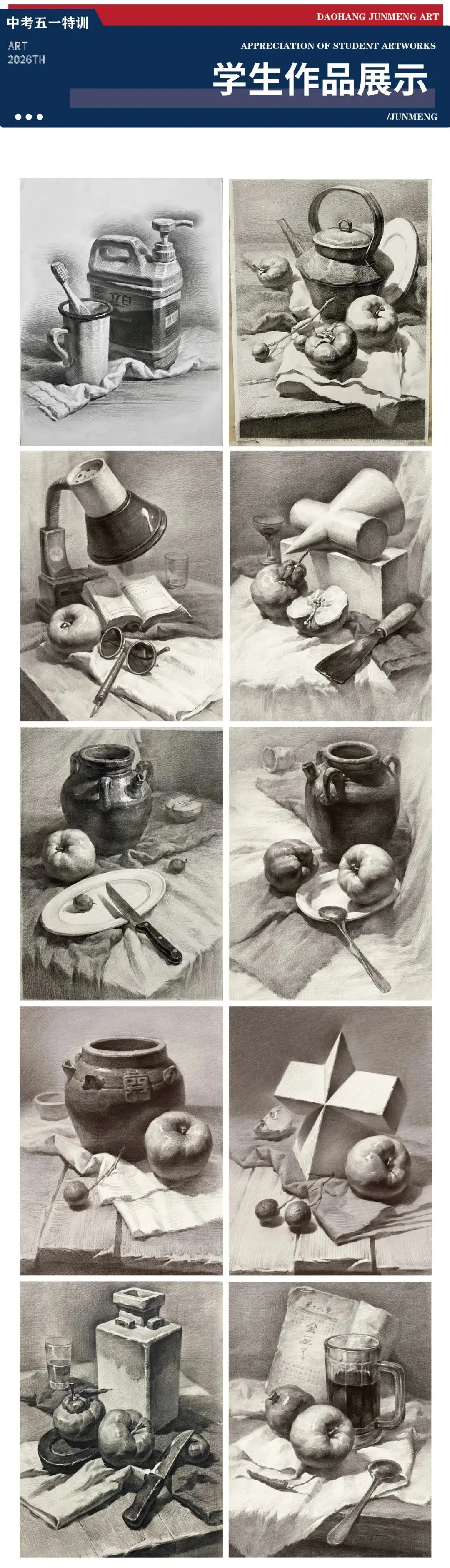 导航郡梦美术中考五一集训营招生简章 第16张