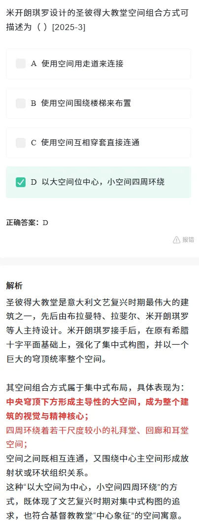 2025年一级注册建筑师《建筑设计》真题答案及解析 第7张