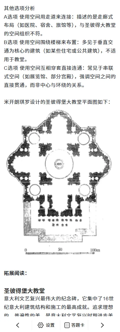 2025年一级注册建筑师《建筑设计》真题答案及解析 第8张