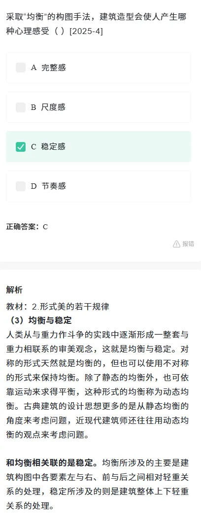 2025年一级注册建筑师《建筑设计》真题答案及解析 第9张