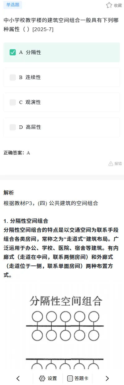 2025年一级注册建筑师《建筑设计》真题答案及解析 第10张