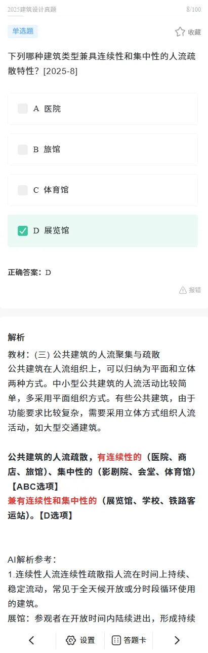 2025年一级注册建筑师《建筑设计》真题答案及解析 第11张