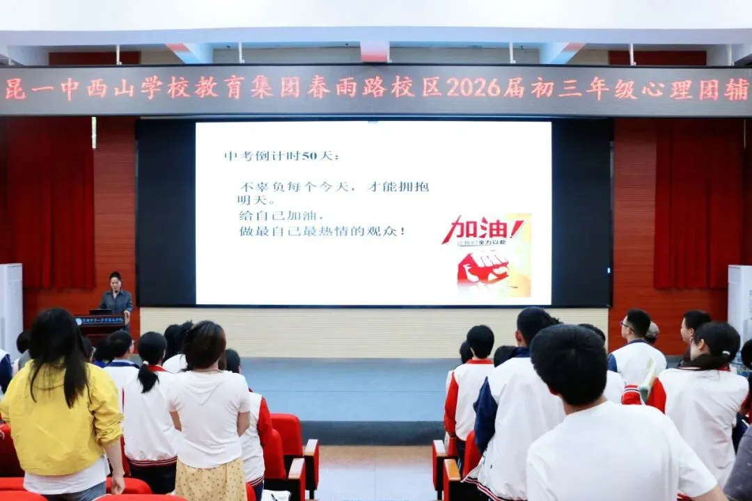 【集团赋能】凝心聚力备中考 心理赋能赢未来——昆一中西山学校教育集团春雨路校区举行2026届初三年级心理团辅活动 第46张