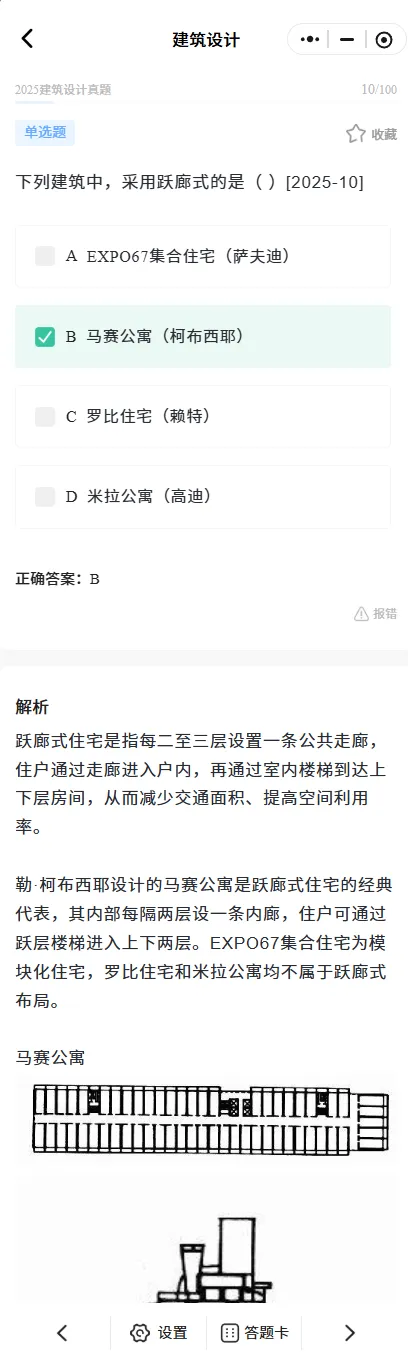 2025年一级注册建筑师《建筑设计》真题答案及解析 第12张