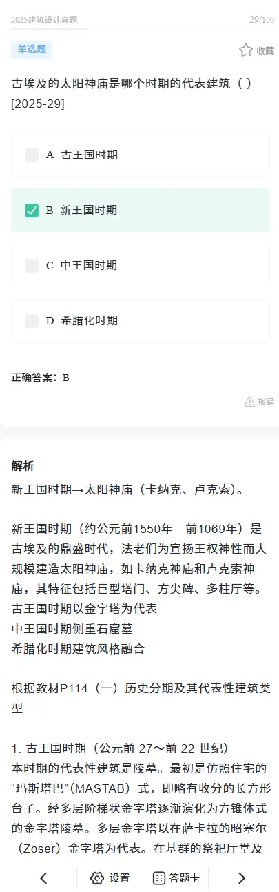 2025年一级注册建筑师《建筑设计》真题答案及解析 第14张