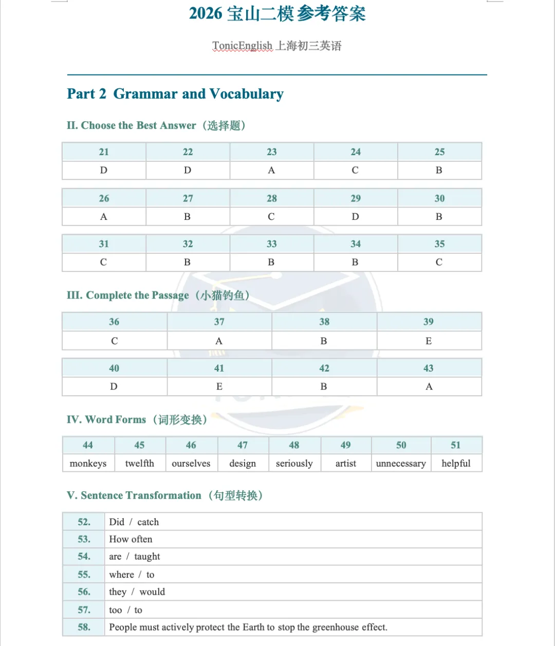 2026上海宝山英语中考二模答案+点评|出题很懂,逼格满满 第2张